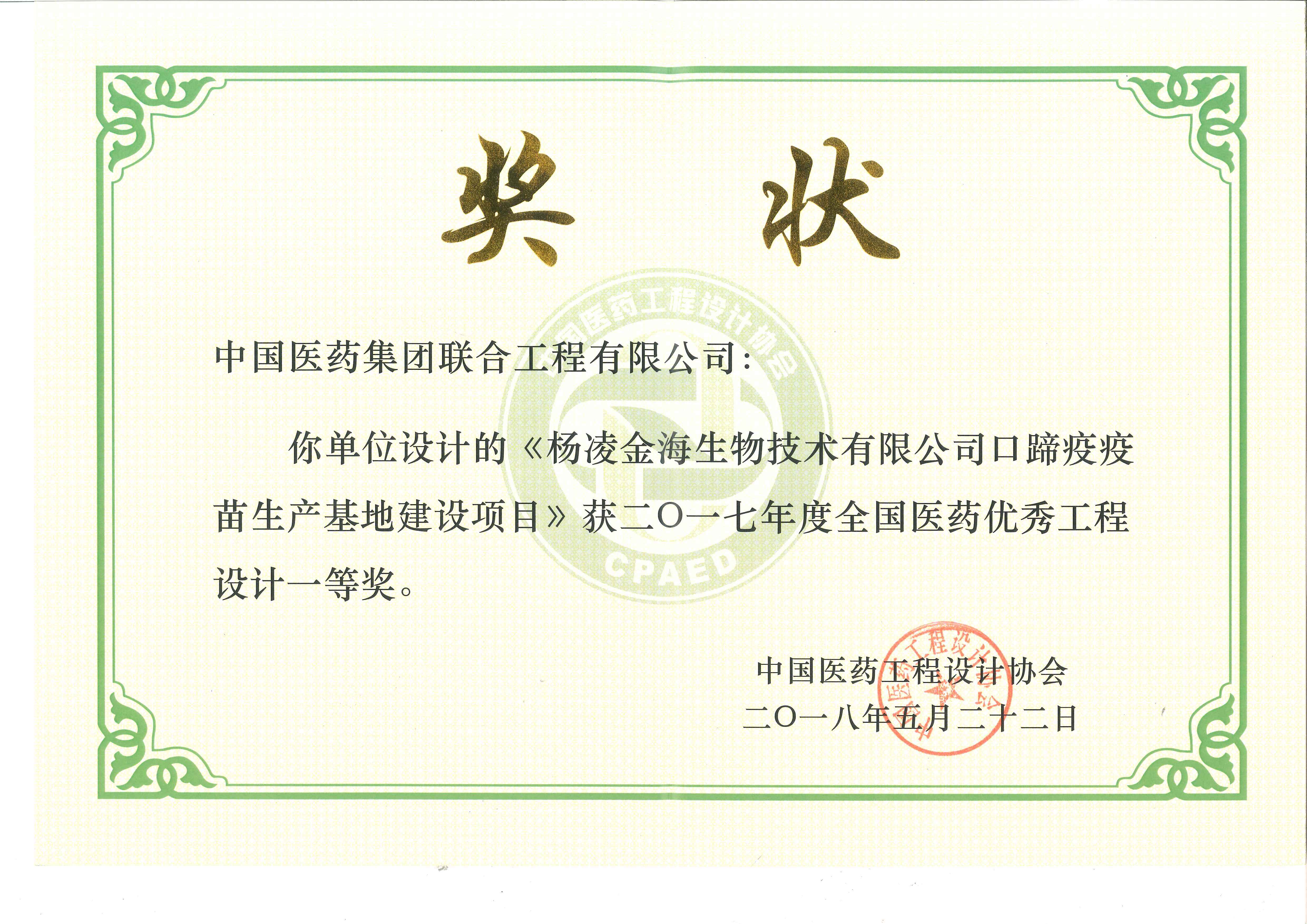 2017年度全国医药优秀工程设计一等奖