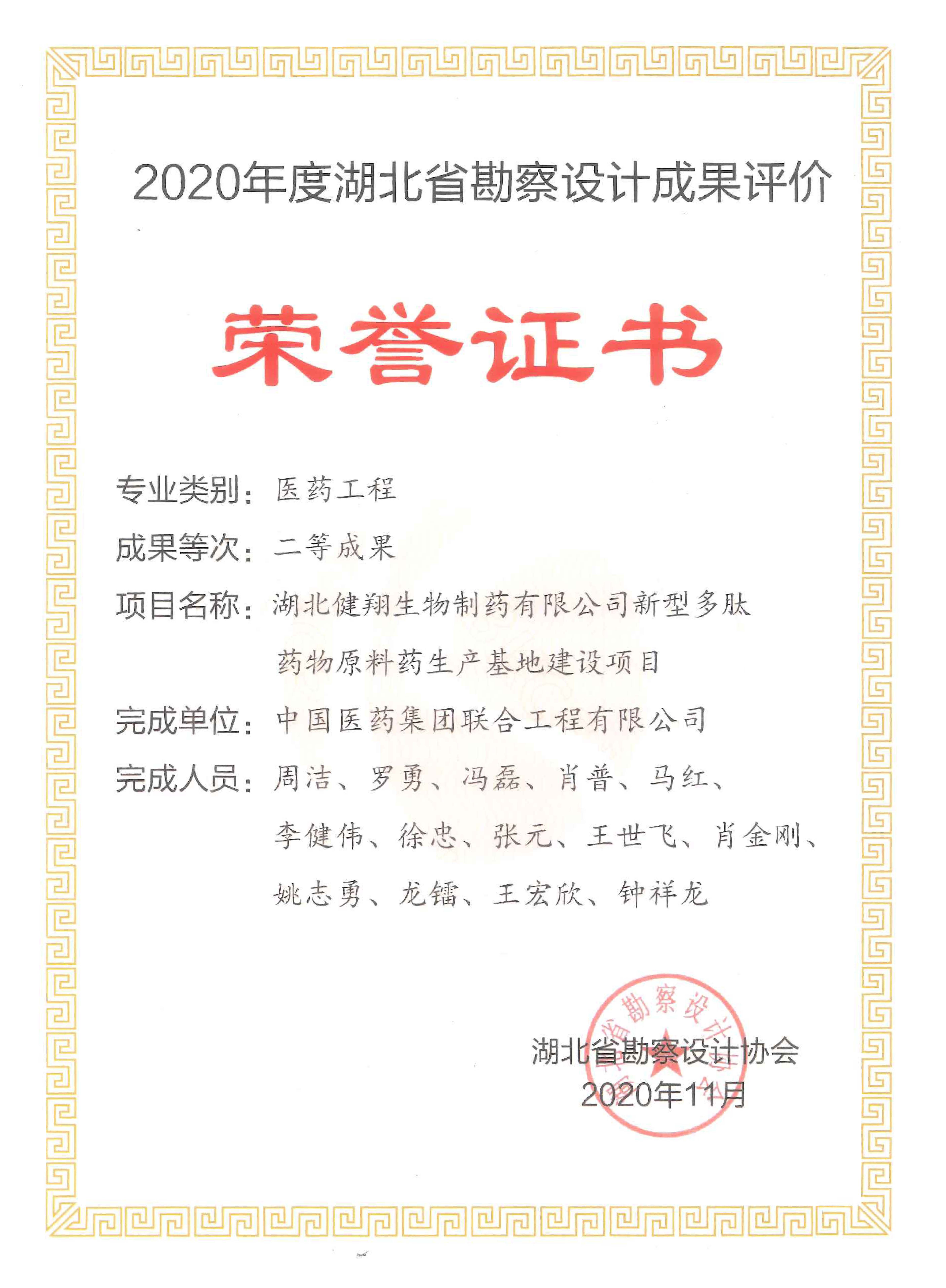 2020年度湖北省勘察设计成果奖